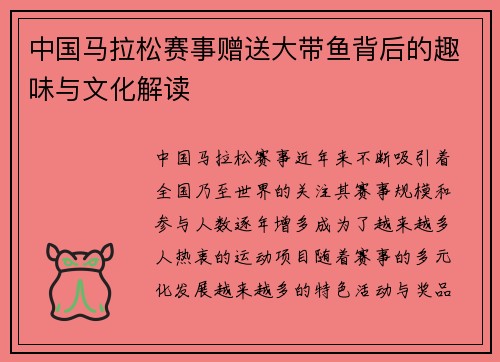 中国马拉松赛事赠送大带鱼背后的趣味与文化解读