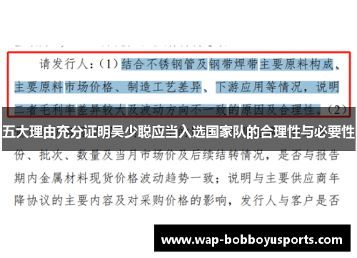 五大理由充分证明吴少聪应当入选国家队的合理性与必要性