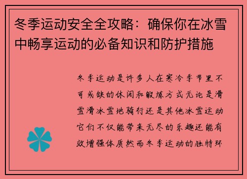 冬季运动安全全攻略：确保你在冰雪中畅享运动的必备知识和防护措施