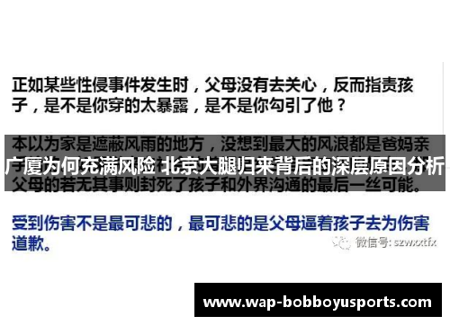 广厦为何充满风险 北京大腿归来背后的深层原因分析