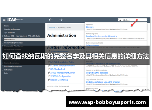 如何查找纳瓦斯的完整名字及其相关信息的详细方法